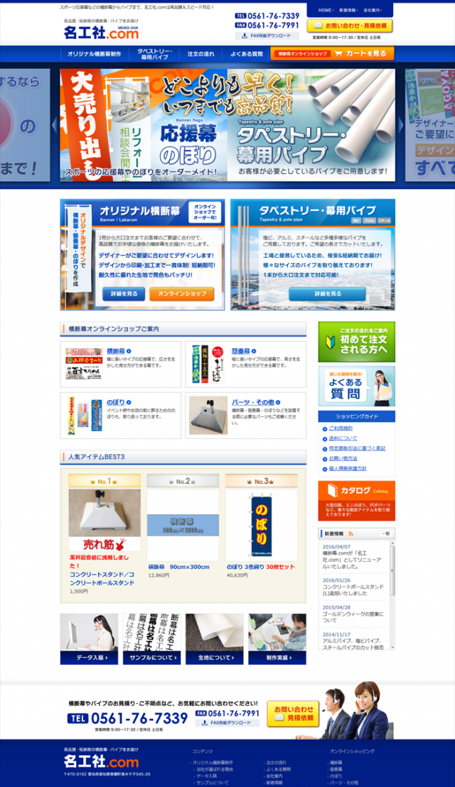 横断幕.comを「名工社.com」としてリニューアルいたしました。