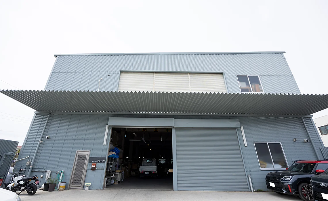 自社工場