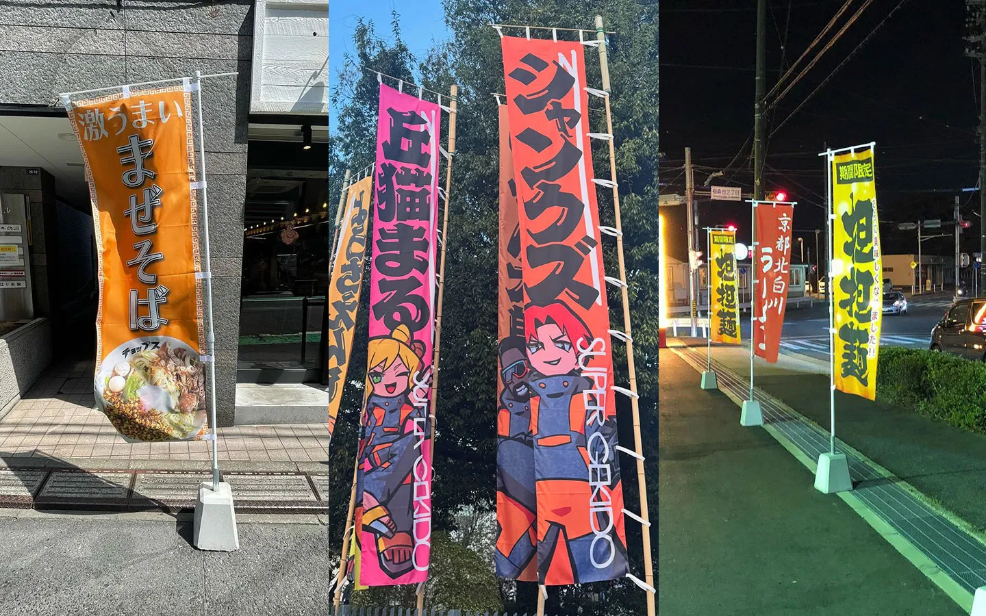 のぼり