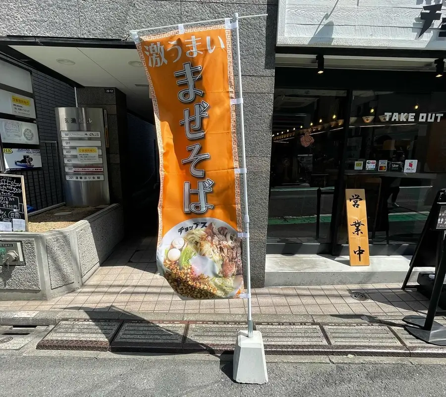 コンクリートスタンド
