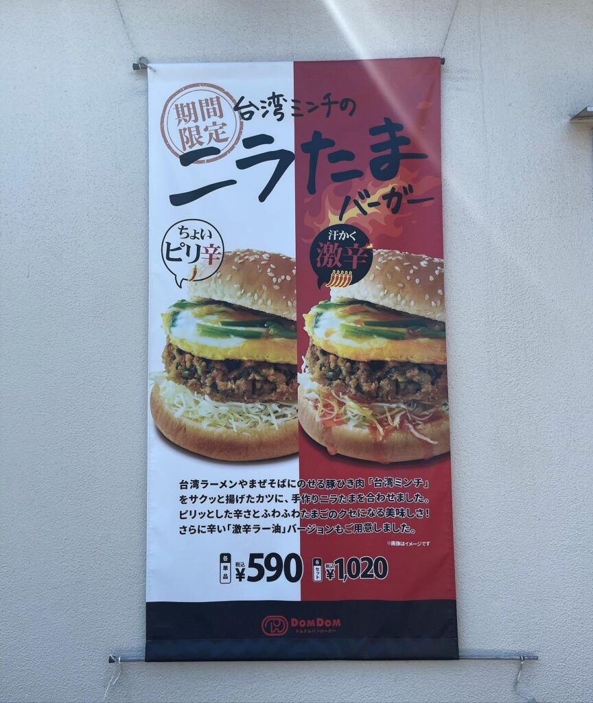 ハンバーガーショック幕
